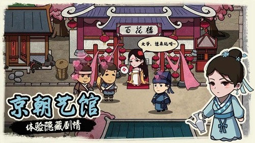 唐朝打工模拟器无限金币安卓免费版