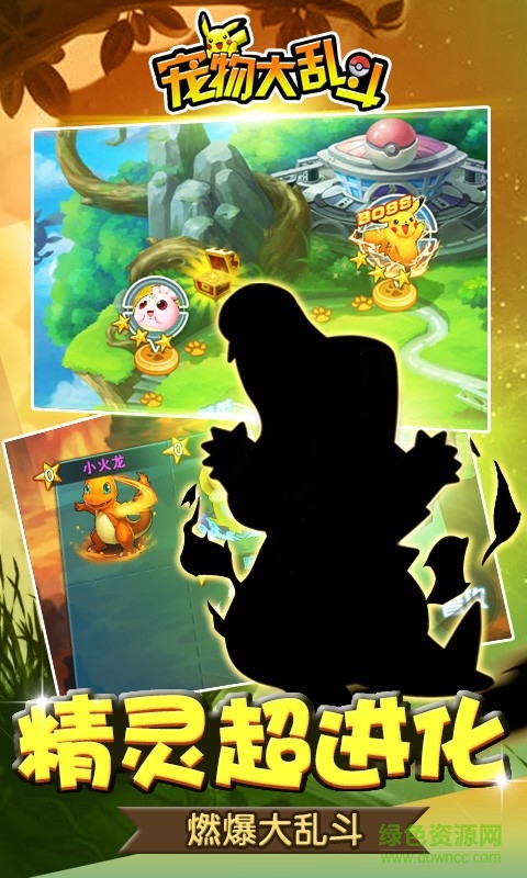 迷你宠物大乱斗