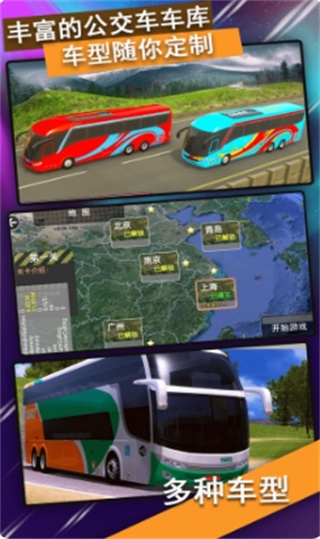 城市大巴真实驾驶