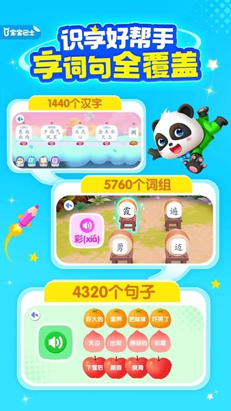 宝宝巴士汉字启蒙 安卓最新版v9.86.20.84