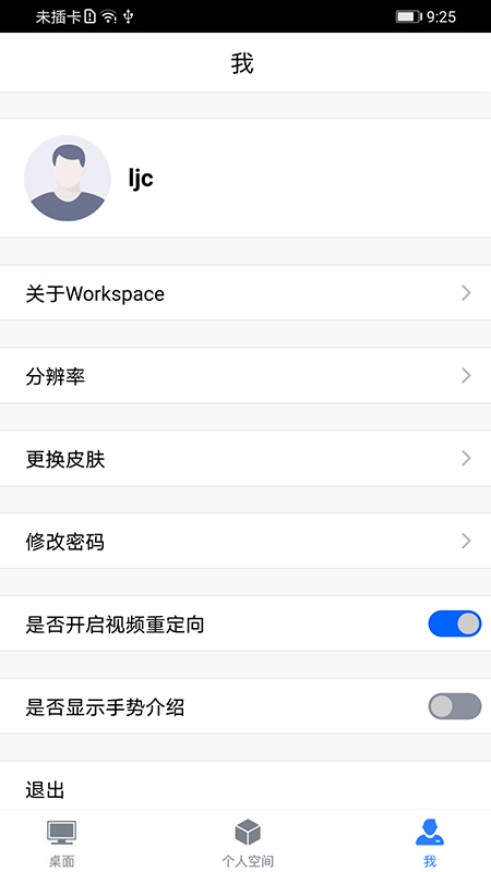 Workspace云桌面 Workspace云桌面