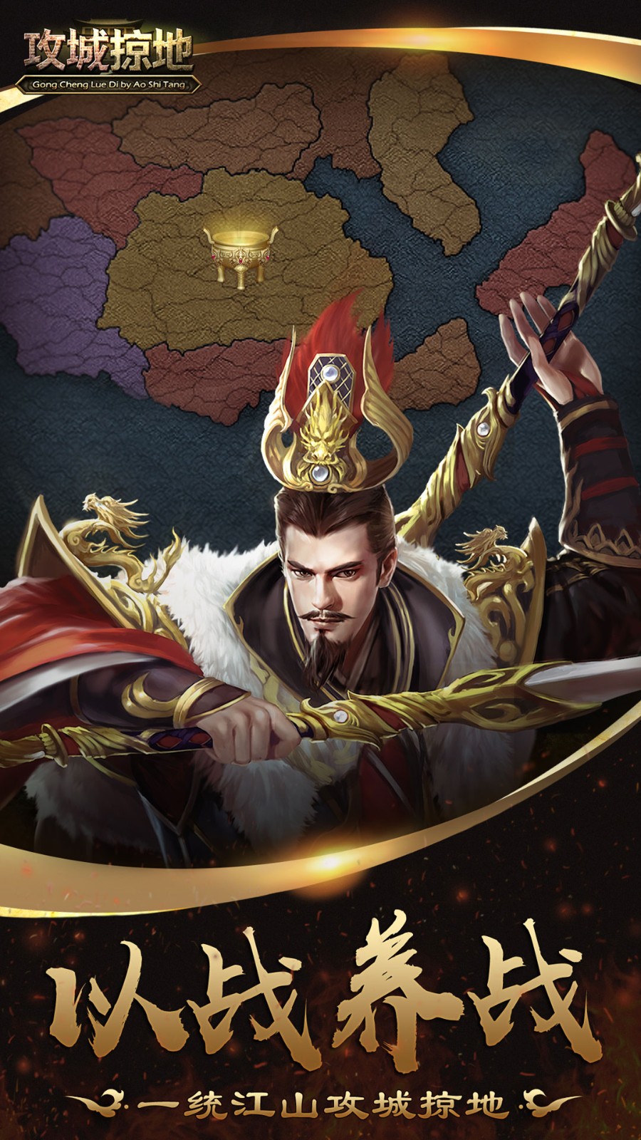 攻城掠地破解版