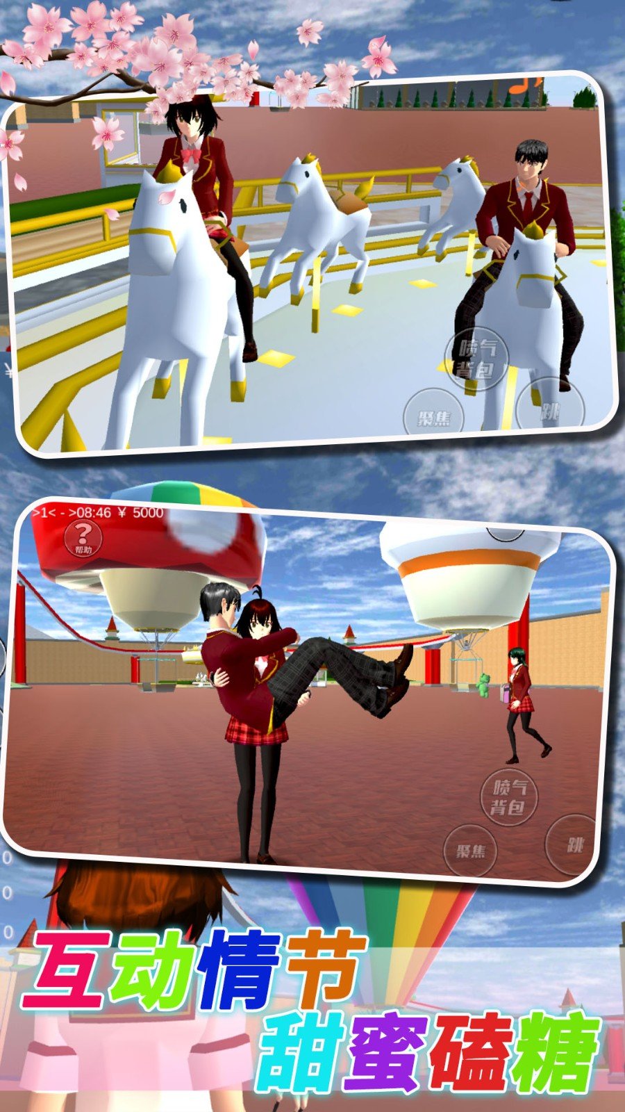 樱花校园恋爱大作战