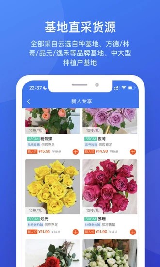 云选鲜花批发APP