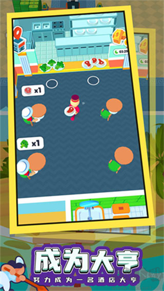 酒店大师MOD菜单版