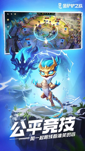 金铲铲之战官网版