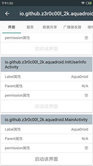 应用信息查看器高级版官方版