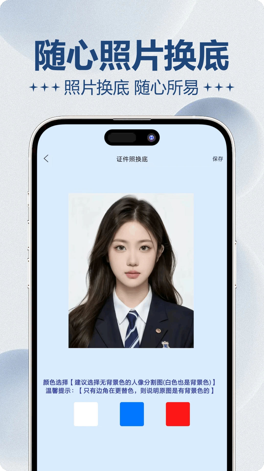 一寸电子证件照