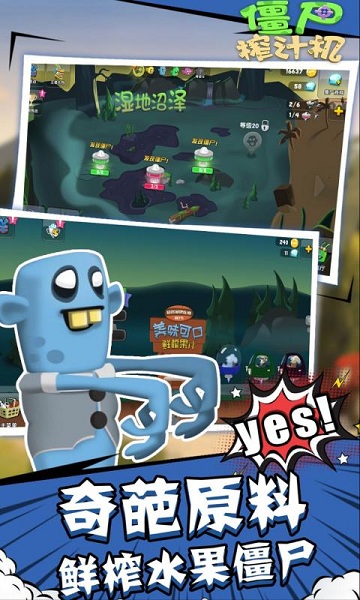 僵尸榨汁机中文版(内置功能菜单)官网免费版