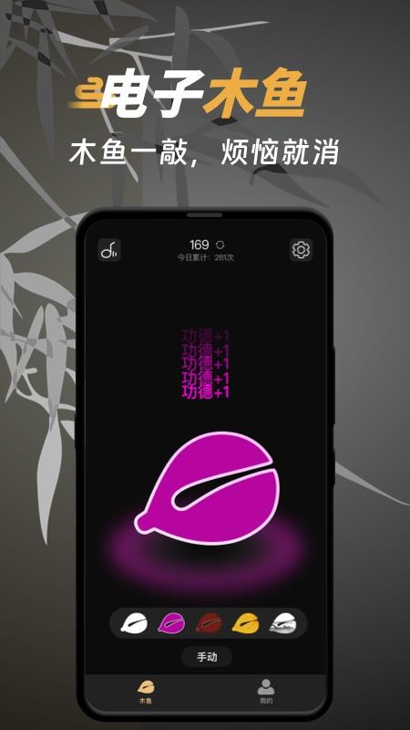 电子木鱼无广告版app