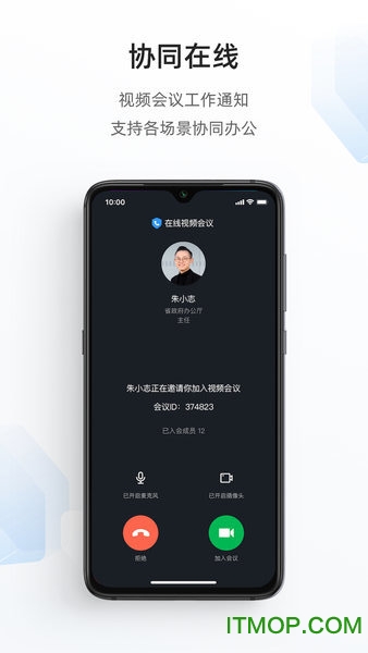 浙政钉官方安卓版