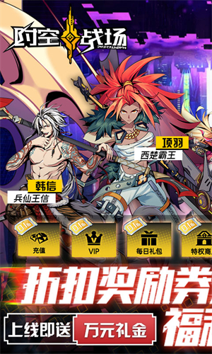 时空战场官方正版下载手机安卓版下载