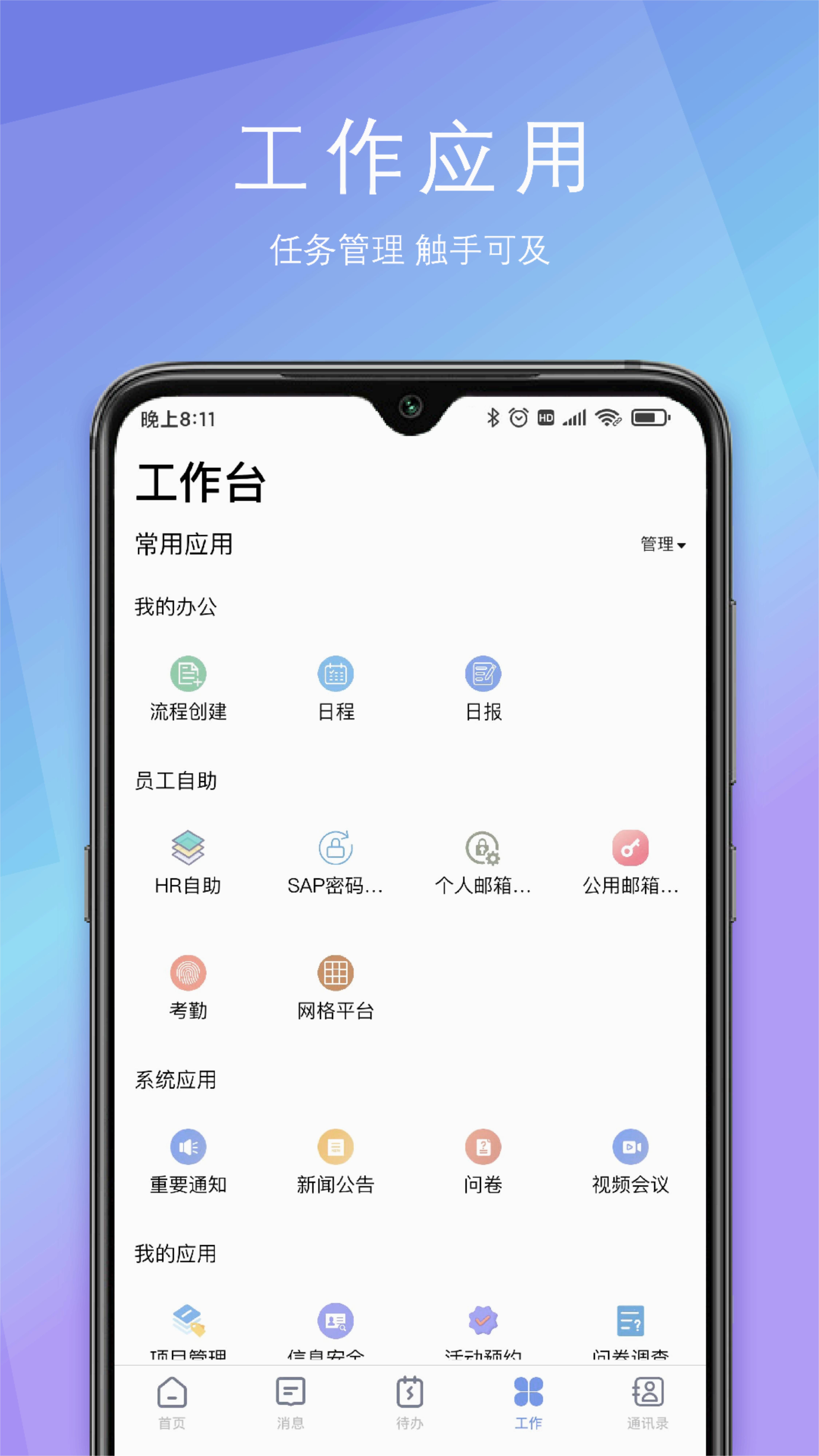 SunnyLink(企业沟通)
