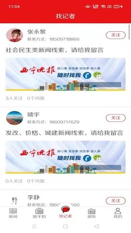 西宁晚报数字报刊手机版