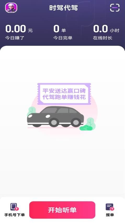 聚驾通app