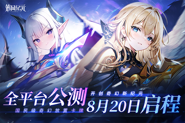 第四纪元 第四纪元