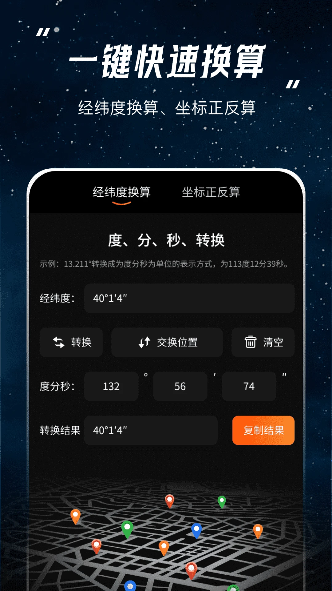 经纬度坐标转换最新2026