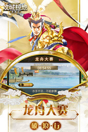 攻城掠地手机版2026