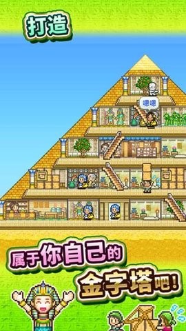 金字塔王国物语无限资源版2026