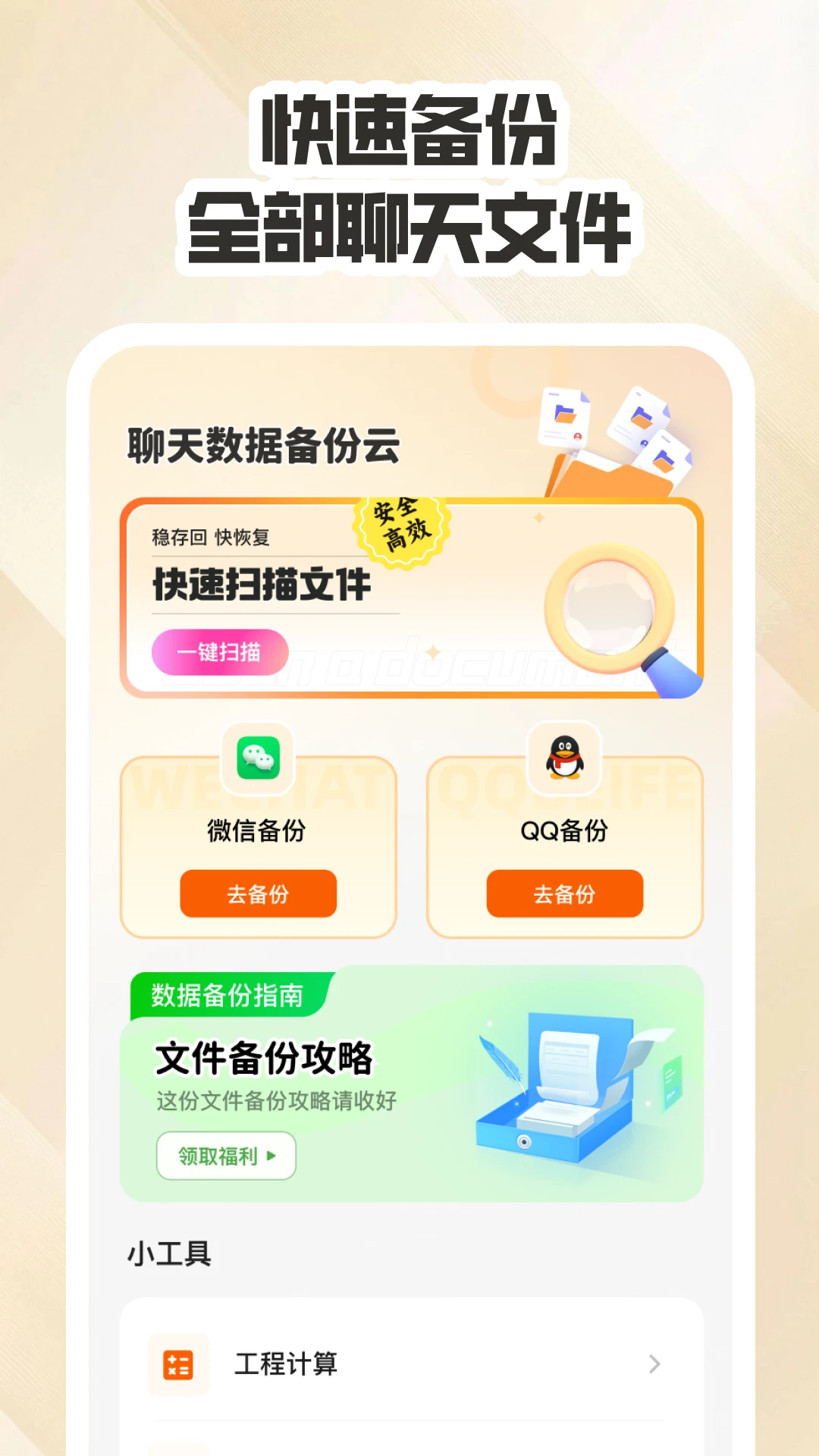 数据备份软件有哪些