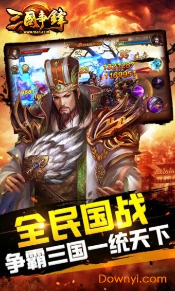 三国争锋 三国争锋