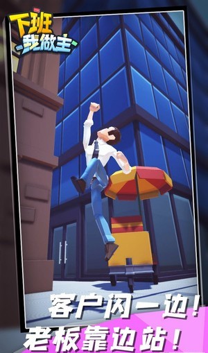 下班我做主 下班我做主