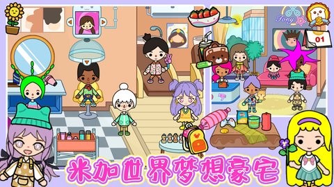 米加世界梦想豪宅