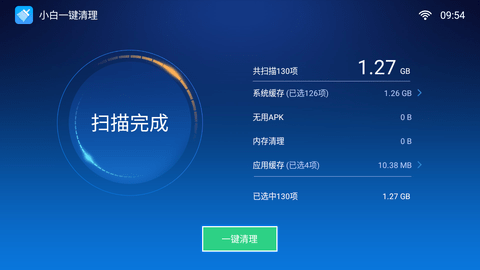 小白一键清理APP 小白一键清理APP