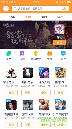 努比亚手机游戏中心