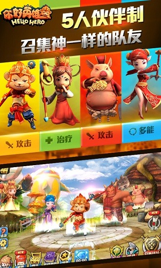 你好英雄官方最新版 你好英雄官方最新版