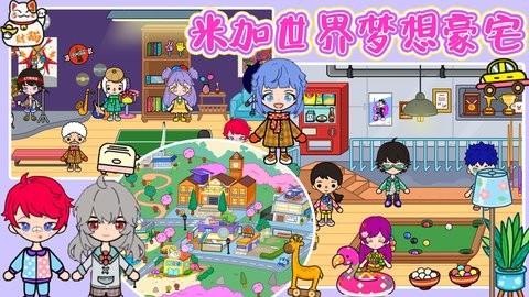米加世界梦想豪宅