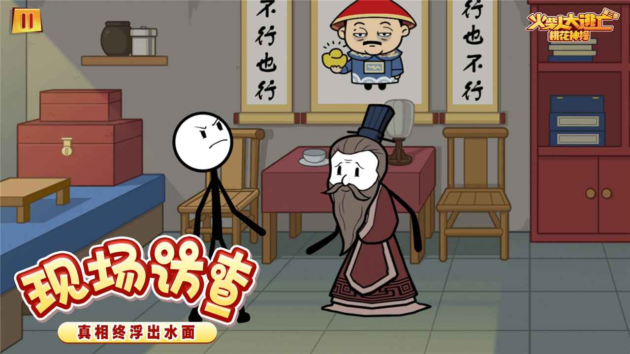 火柴人大逃亡35