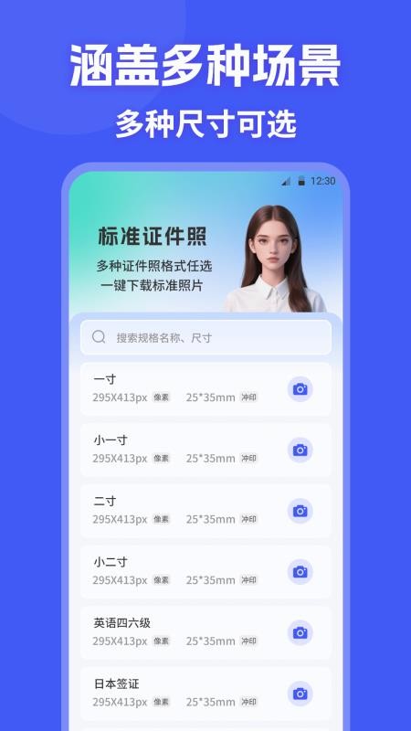 证件照制作HD照相机 证件照制作HD照相机