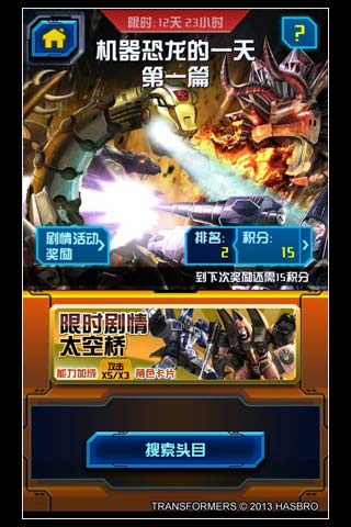 变形金刚2汉化补丁