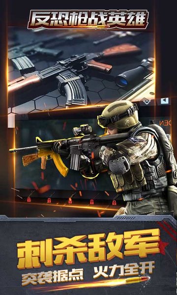 反恐枪战英雄 反恐枪战英雄