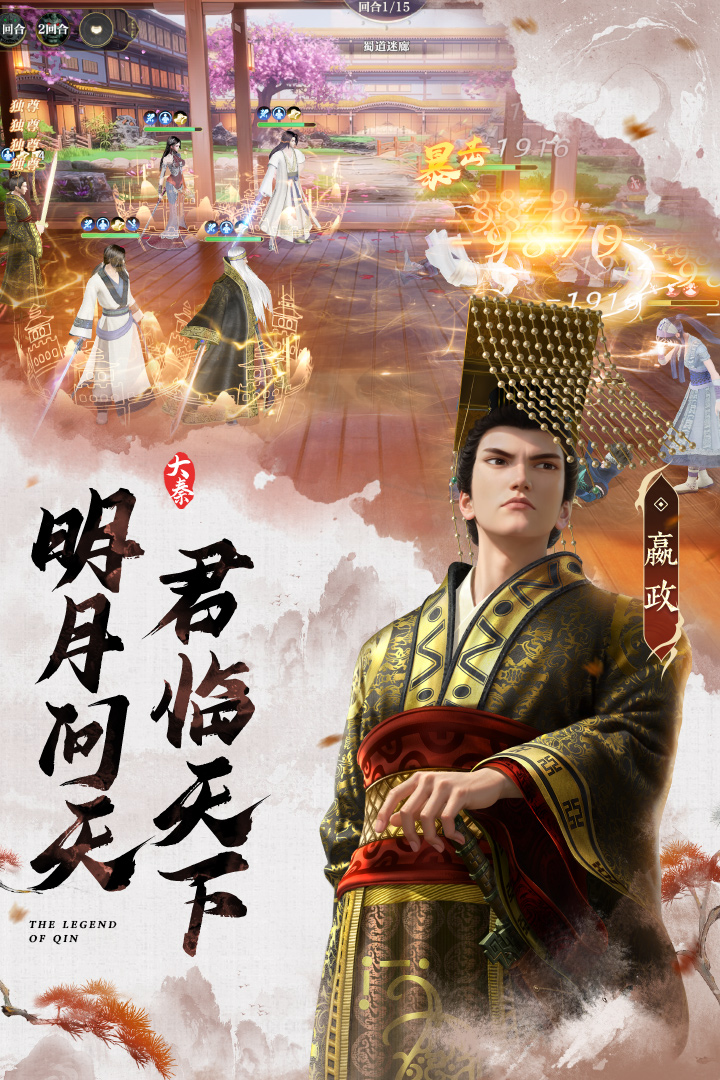 秦时明月官网版