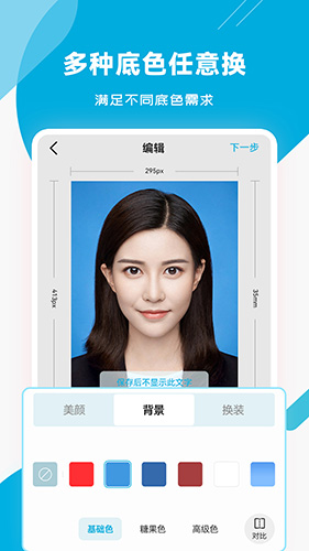 智能证件照专家(证件照拍摄制作工具) v3.0.4 安卓手机版