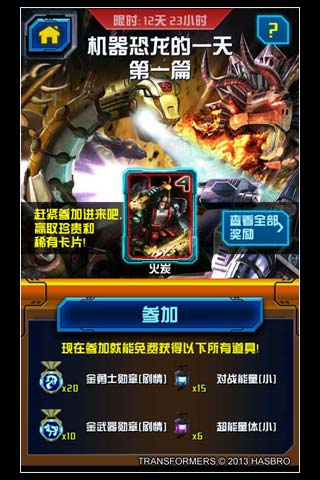 变形金刚2汉化补丁