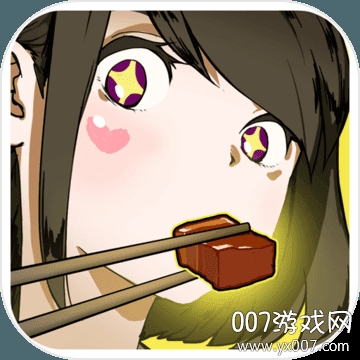 给我也整一个吃货姐姐