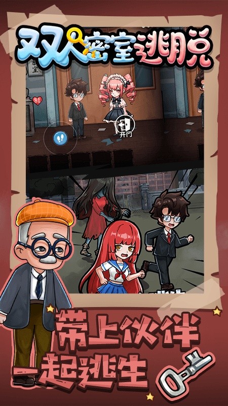 双人密室逃脱最新官方版