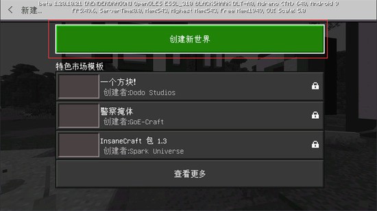 Minecraft基岩版1.20手机版