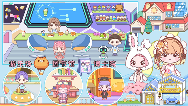 米加世界迷你小镇 安卓版v1.3