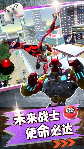 未来战士使命