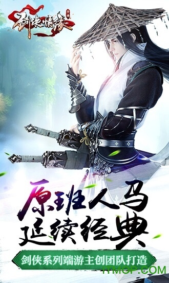 剑侠情缘网络版3官网