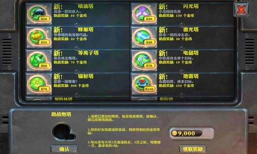 坚守阵地2 安卓