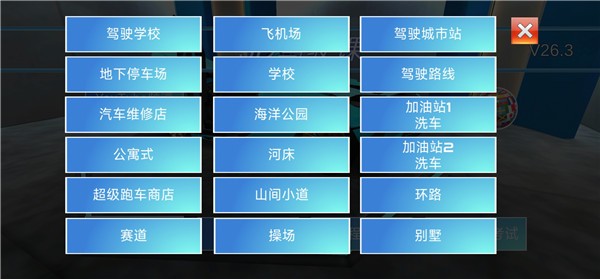 3D开车驾驶教室 最新版v34.11
