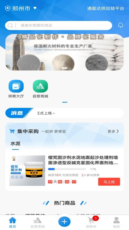 通盈达供应链 通盈达供应链