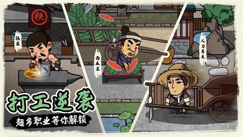 唐朝打工模拟器无限金币安卓免费版