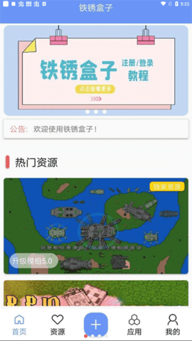 铁锈盒子官网正版手机版