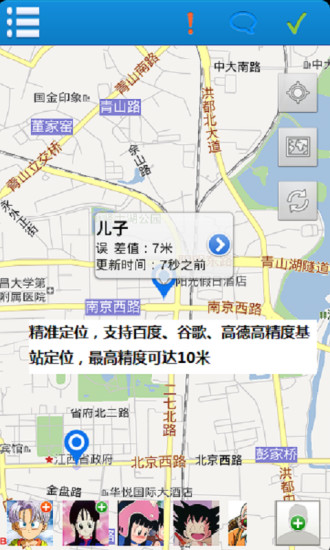 云上家人安心定位 云上家人安心定位